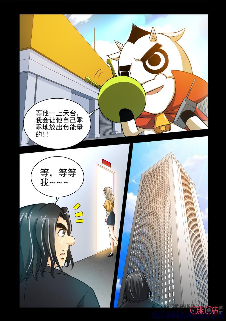 《魔王驾到》第62话：人鱼姐姐给的希望下 第10页