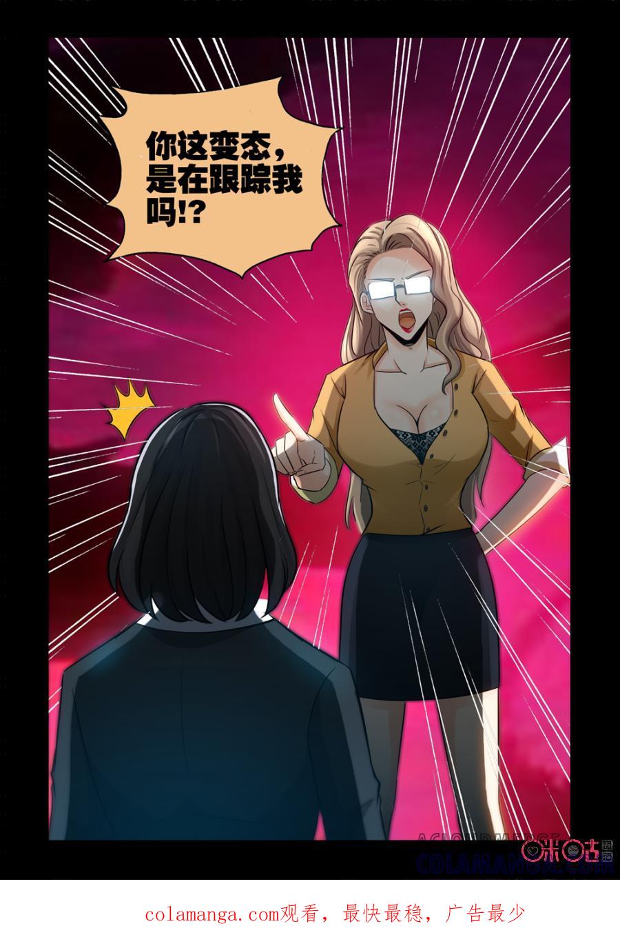《魔王驾到》第62话：人鱼姐姐给的希望下 第13页