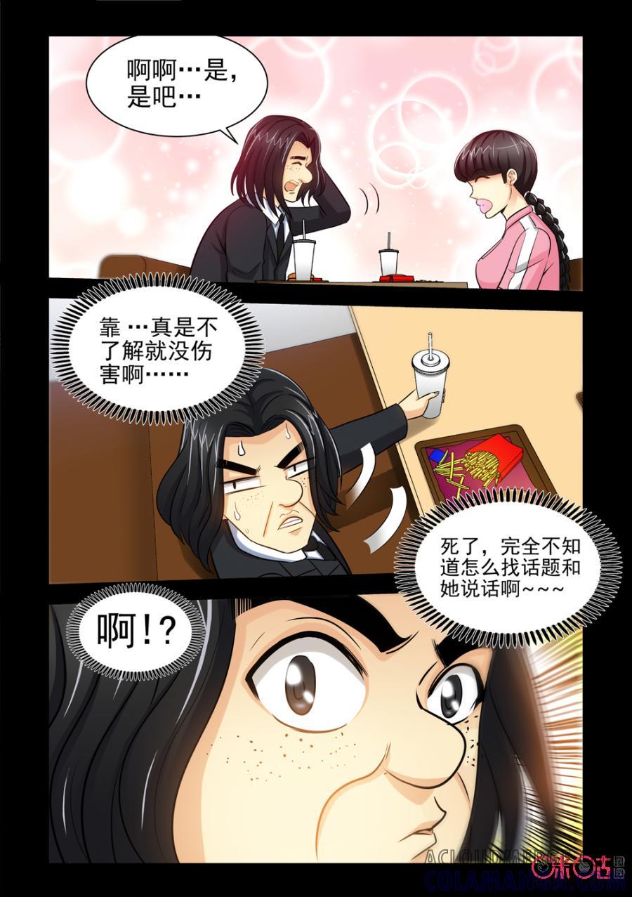 《魔王驾到》第62话：人鱼姐姐给的希望下 第6页