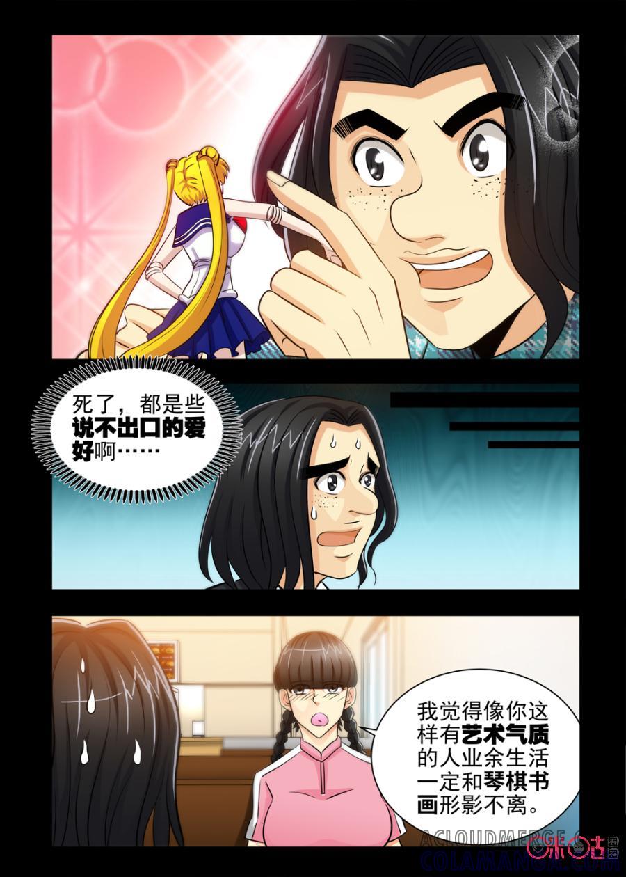 《魔王驾到》第62话：人鱼姐姐给的希望下 第5页