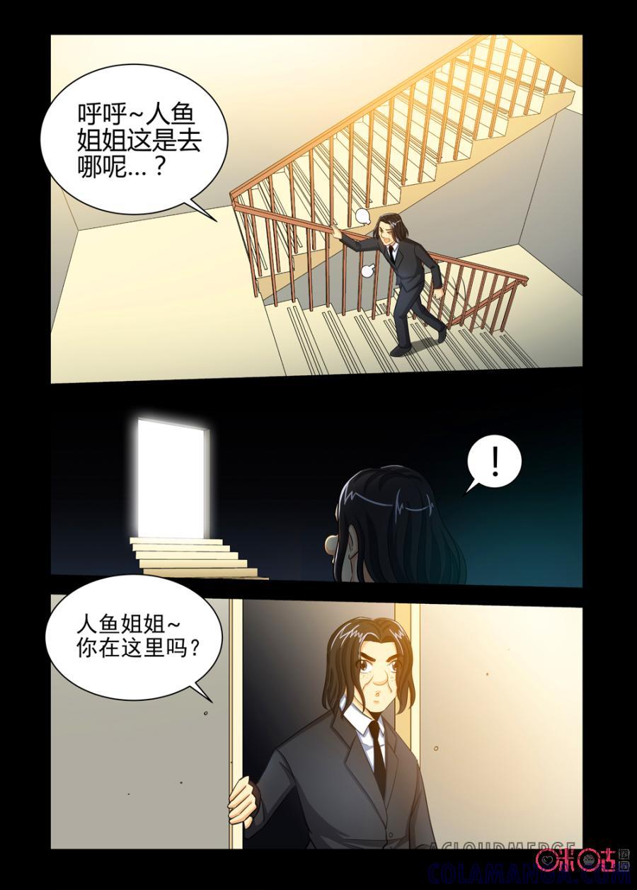 《魔王驾到》第62话：人鱼姐姐给的希望下 第11页
