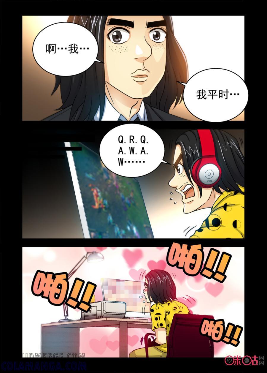 《魔王驾到》第62话：人鱼姐姐给的希望下 第4页