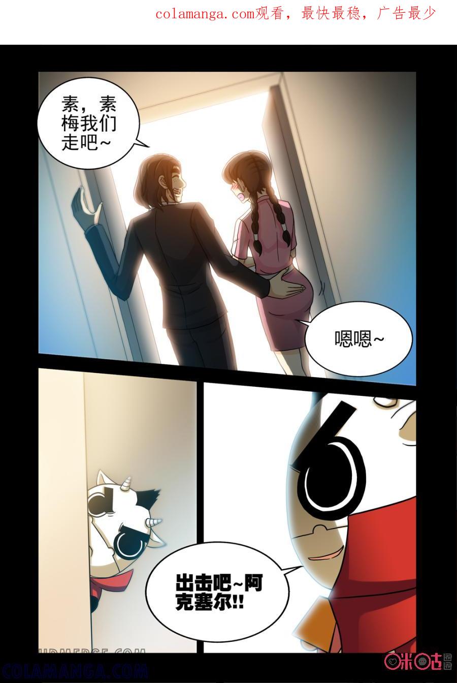 《魔王驾到》第62话：人鱼姐姐给的希望下 第1页