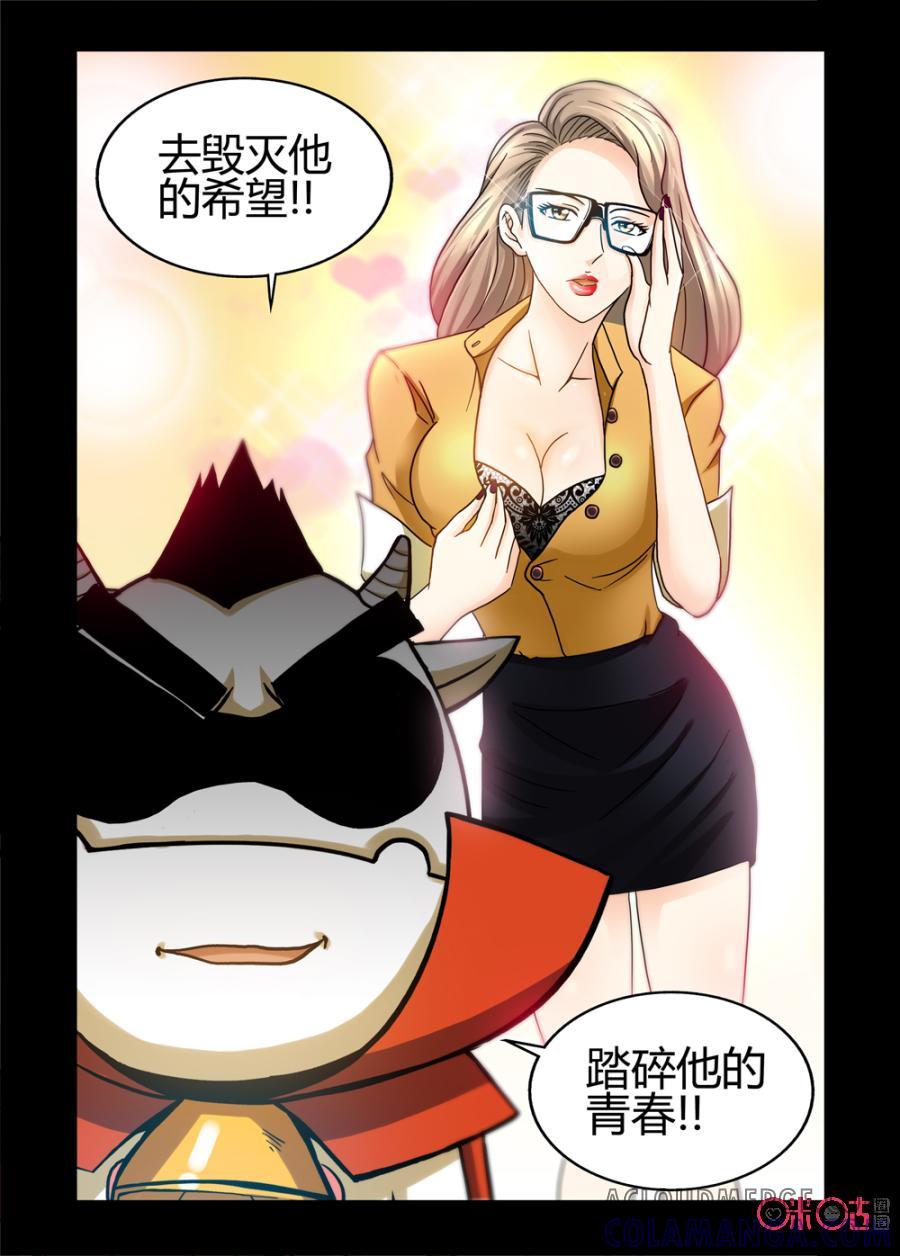 《魔王驾到》第62话：人鱼姐姐给的希望下 第2页