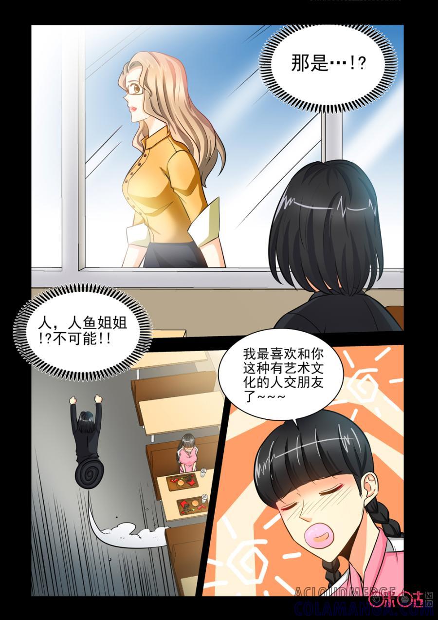 《魔王驾到》第62话：人鱼姐姐给的希望下 第7页