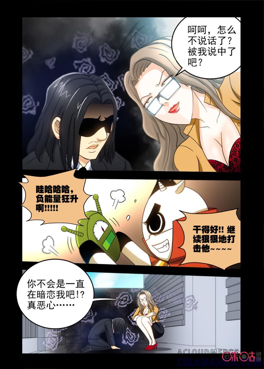《魔王驾到》第63话：爱的表白上 第9页