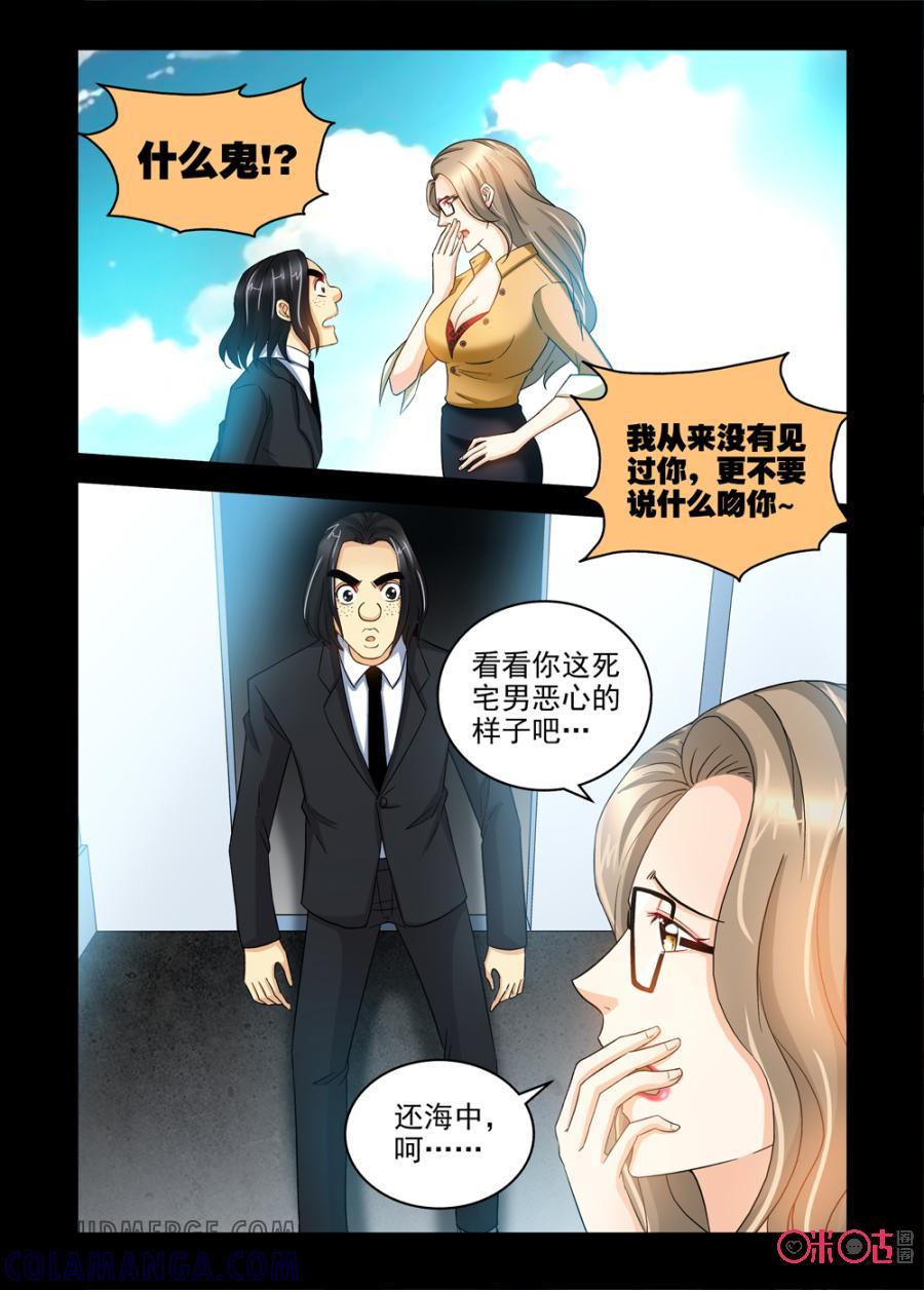《魔王驾到》第63话：爱的表白上 第5页