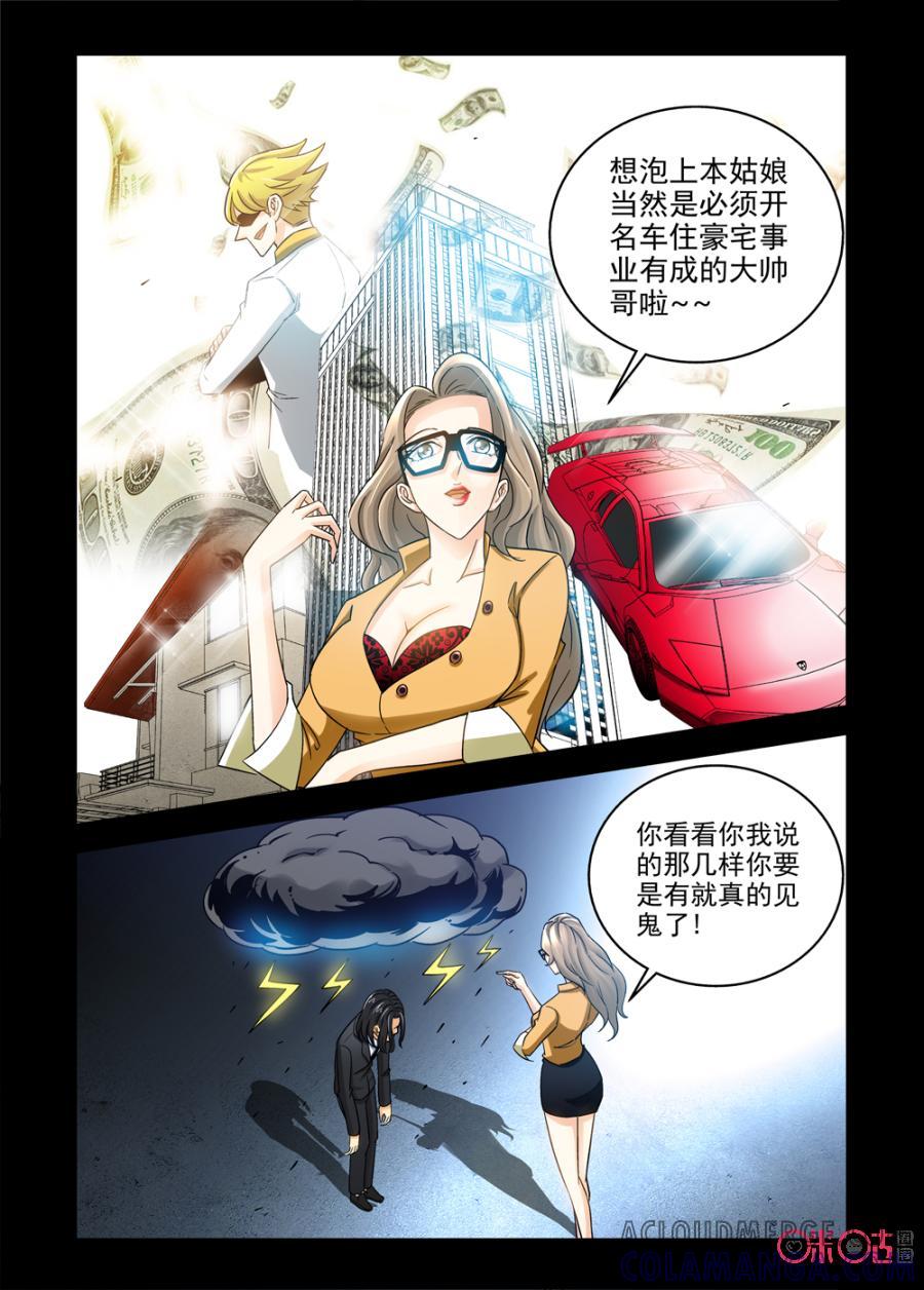 《魔王驾到》第63话：爱的表白上 第8页