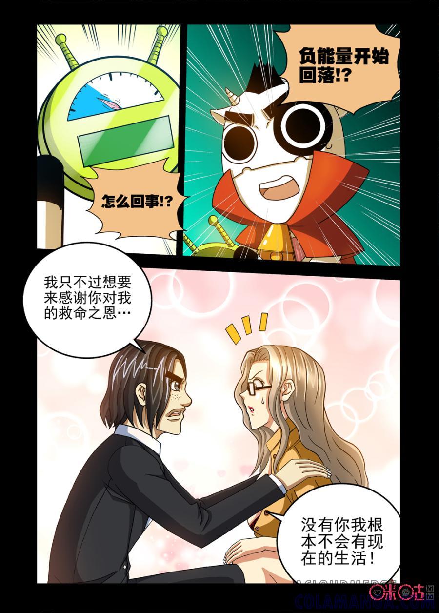 《魔王驾到》第63话：爱的表白上 第11页