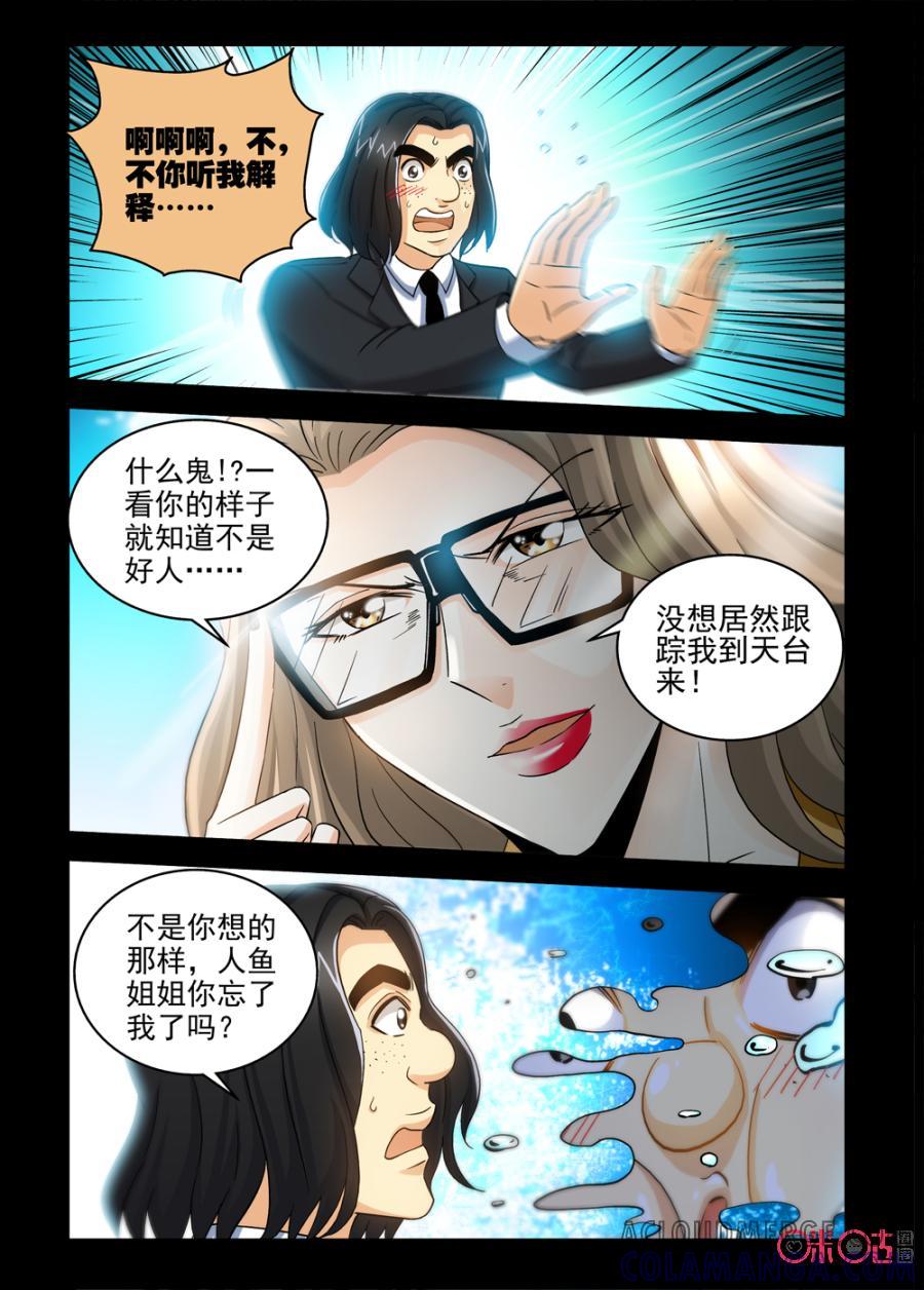 《魔王驾到》第63话：爱的表白上 第3页