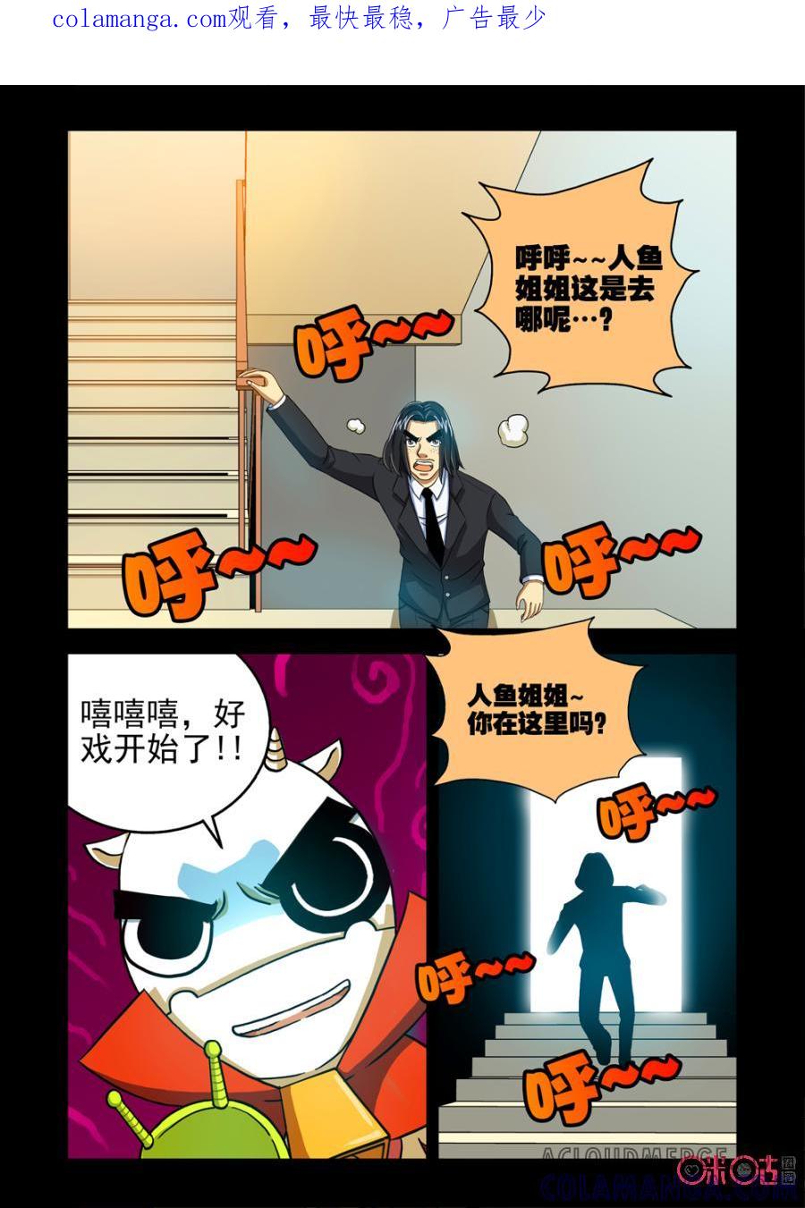 《魔王驾到》第63话：爱的表白上 第1页