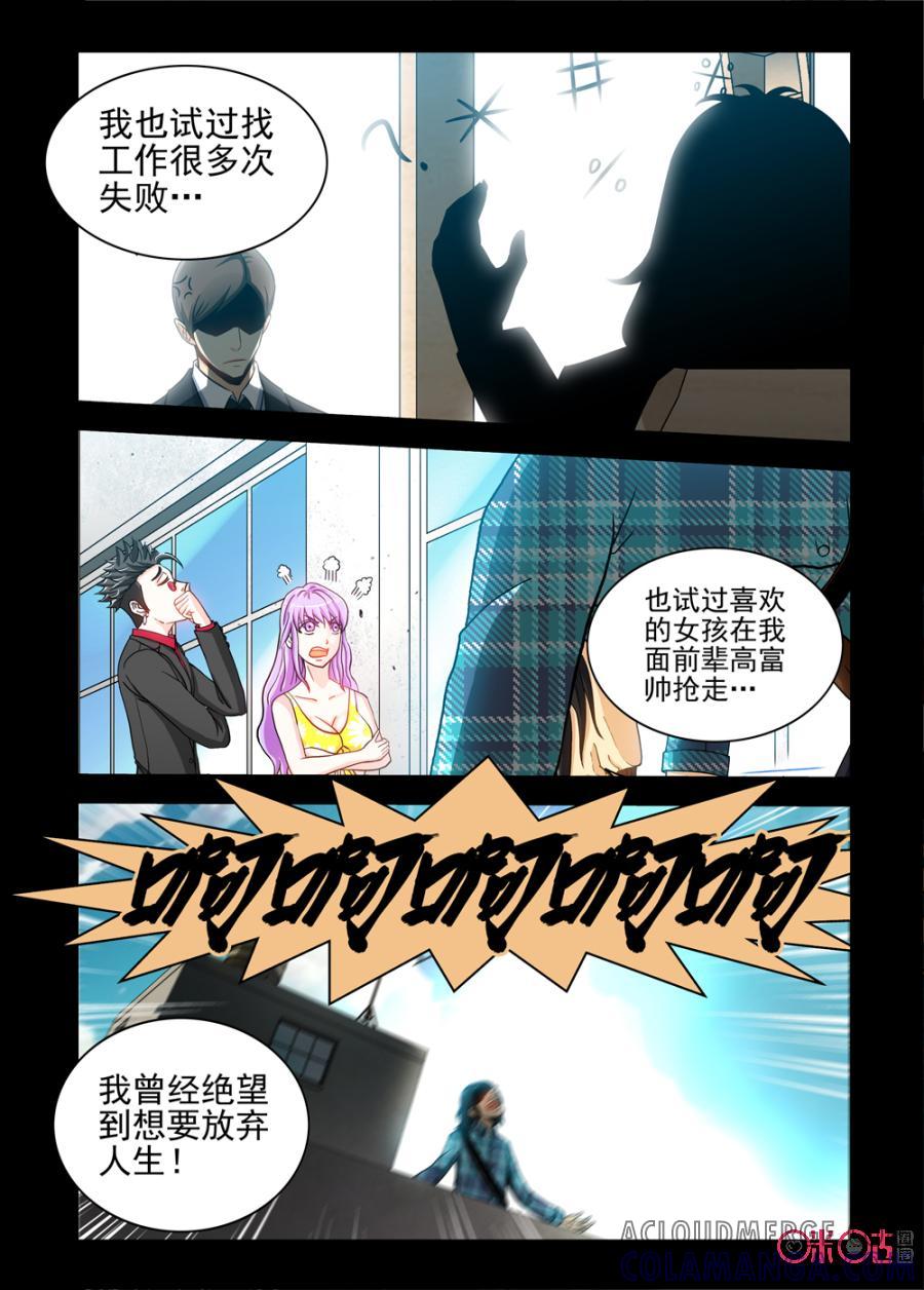 《魔王驾到》第63话：爱的表白上 第13页