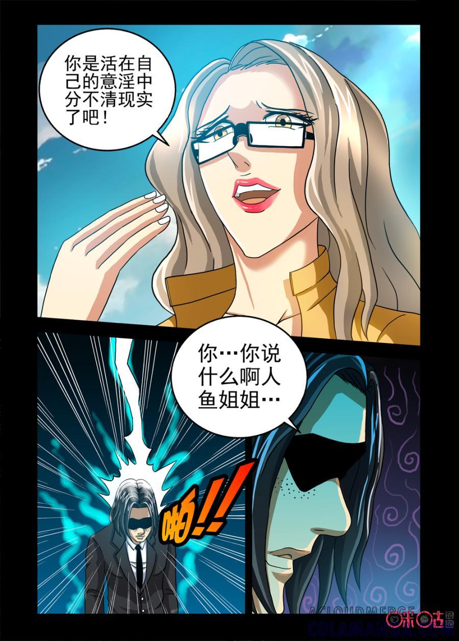 《魔王驾到》第63话：爱的表白上 第6页