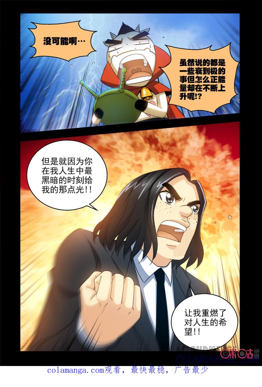 《魔王驾到》第63话：爱的表白上 第14页