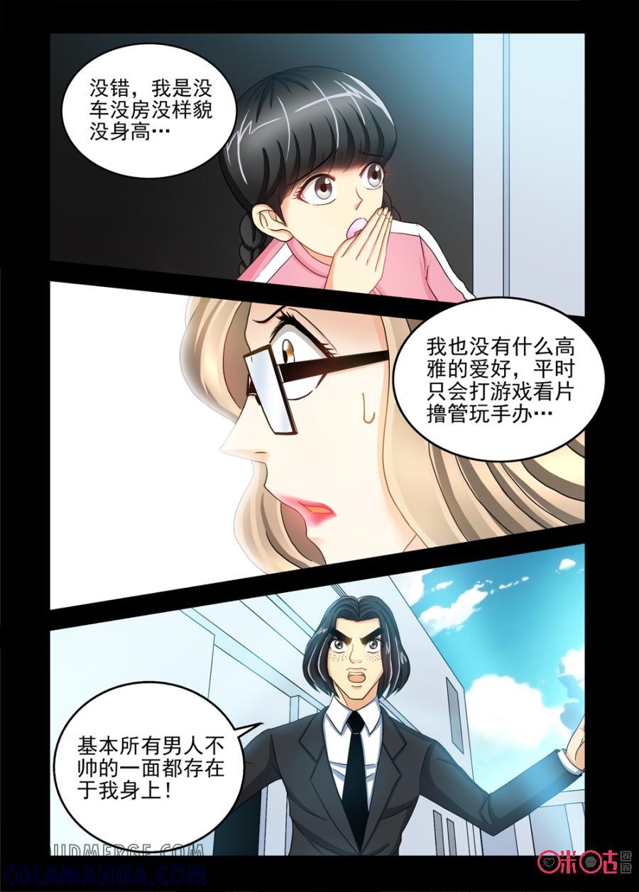 《魔王驾到》第63话：爱的表白上 第12页
