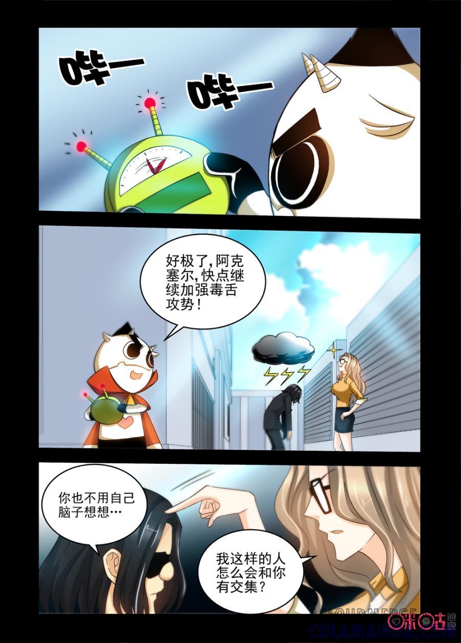 《魔王驾到》第63话：爱的表白上 第7页