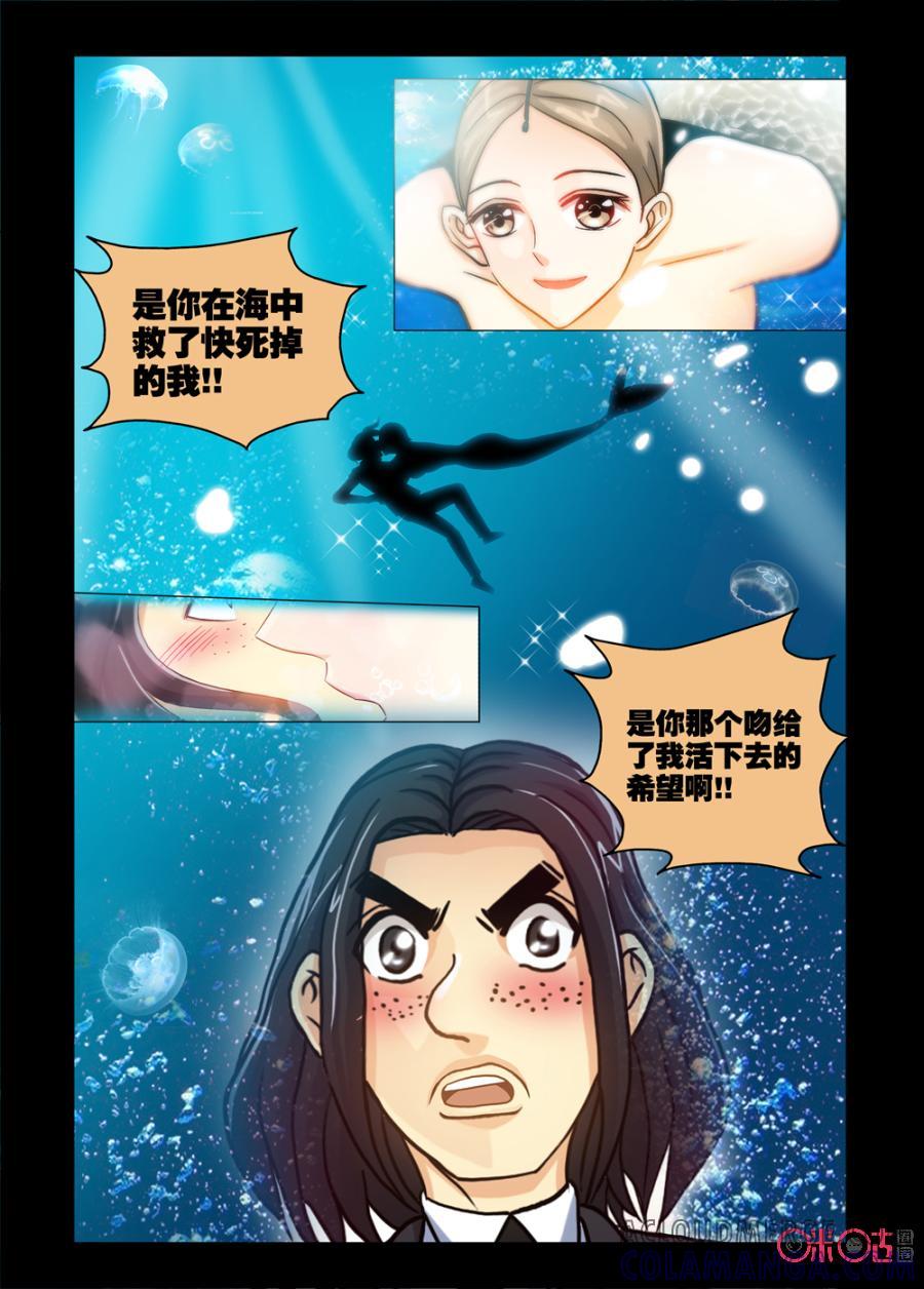 《魔王驾到》第63话：爱的表白上 第4页