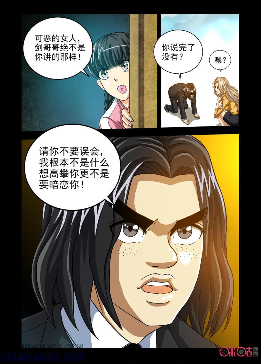 《魔王驾到》第63话：爱的表白上 第10页