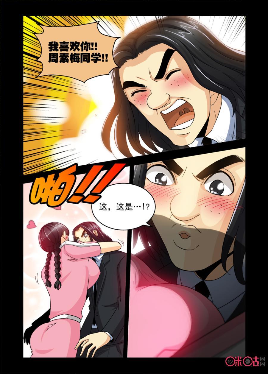 《魔王驾到》第64话：爱的表白下 第12页