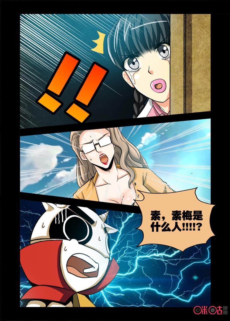 《魔王驾到》第64话：爱的表白下 第8页