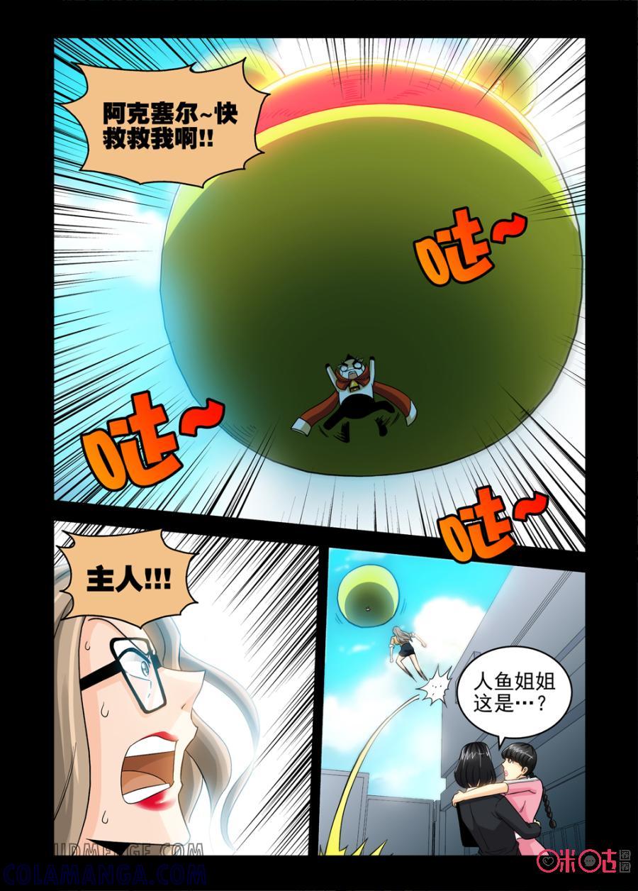 《魔王驾到》第64话：爱的表白下 第15页