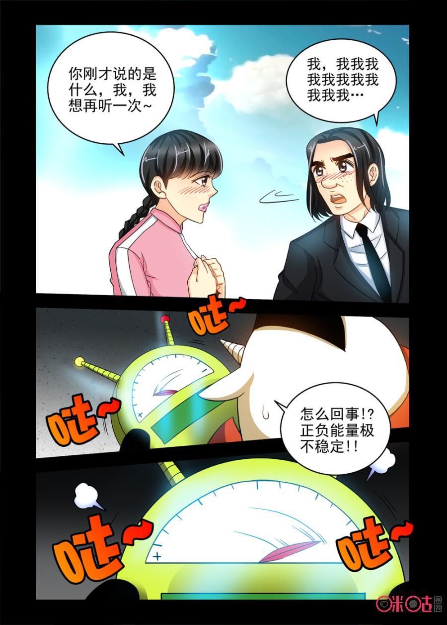 《魔王驾到》第64话：爱的表白下 第10页