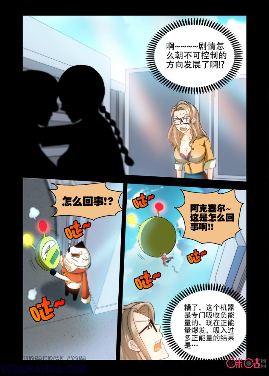 《魔王驾到》第64话：爱的表白下 第13页