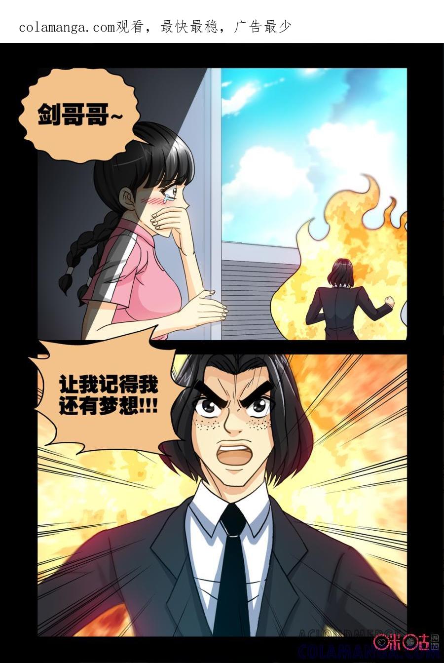 《魔王驾到》第64话：爱的表白下 第1页