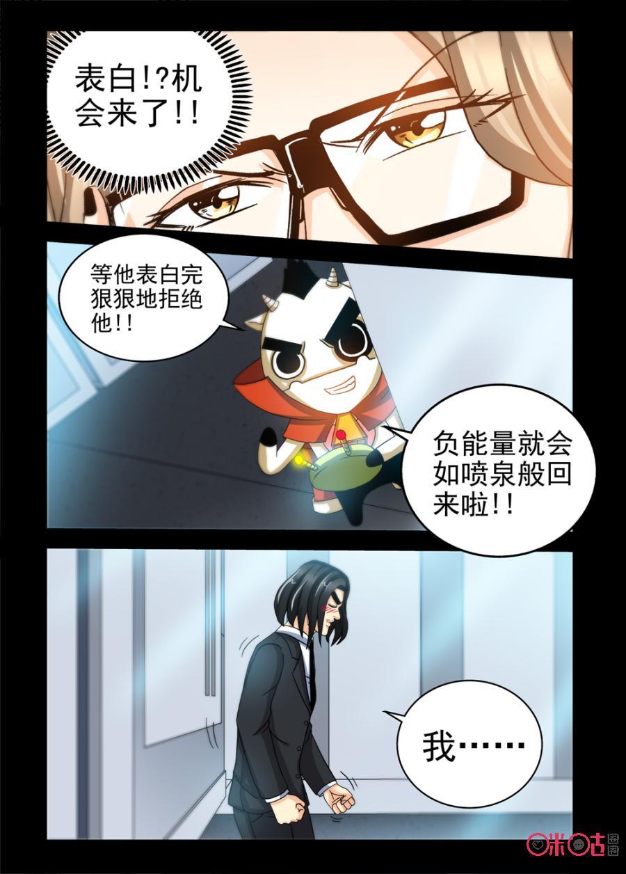 《魔王驾到》第64话：爱的表白下 第4页