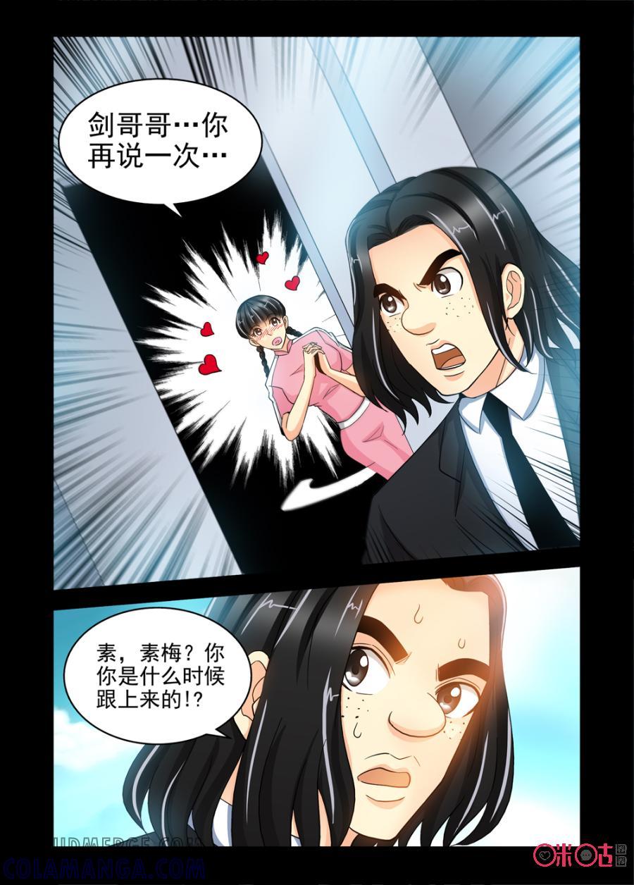 《魔王驾到》第64话：爱的表白下 第9页