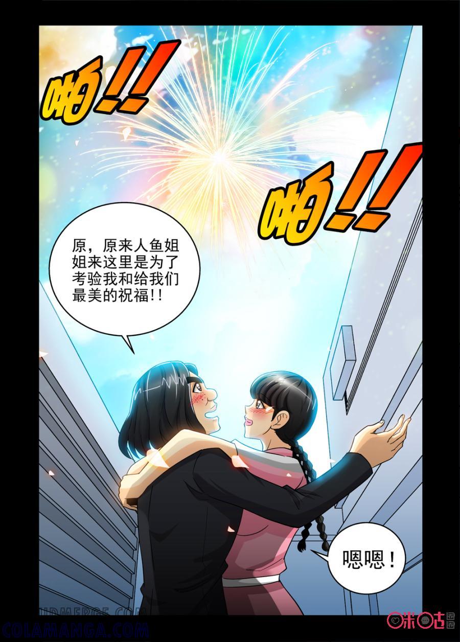 《魔王驾到》第64话：爱的表白下 第17页