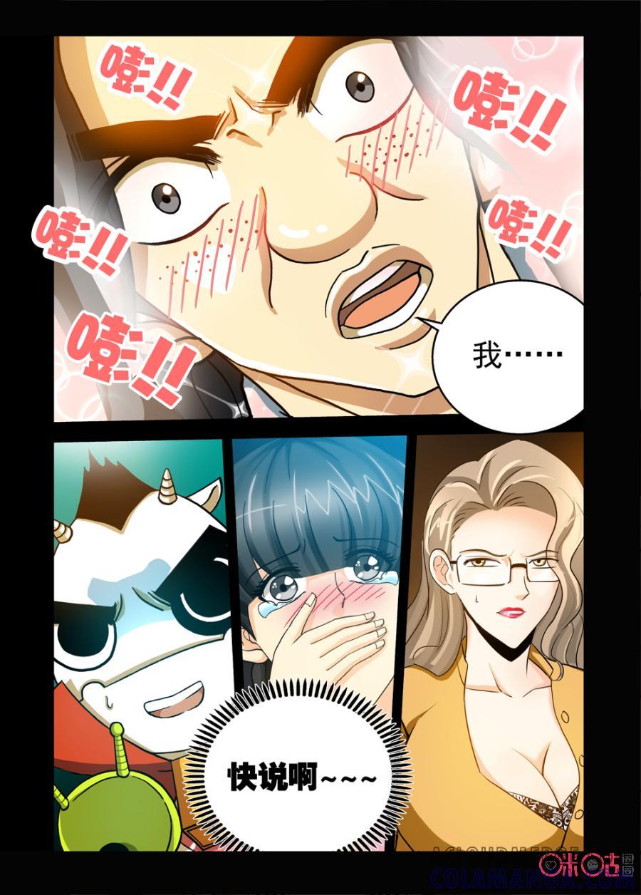 《魔王驾到》第64话：爱的表白下 第5页