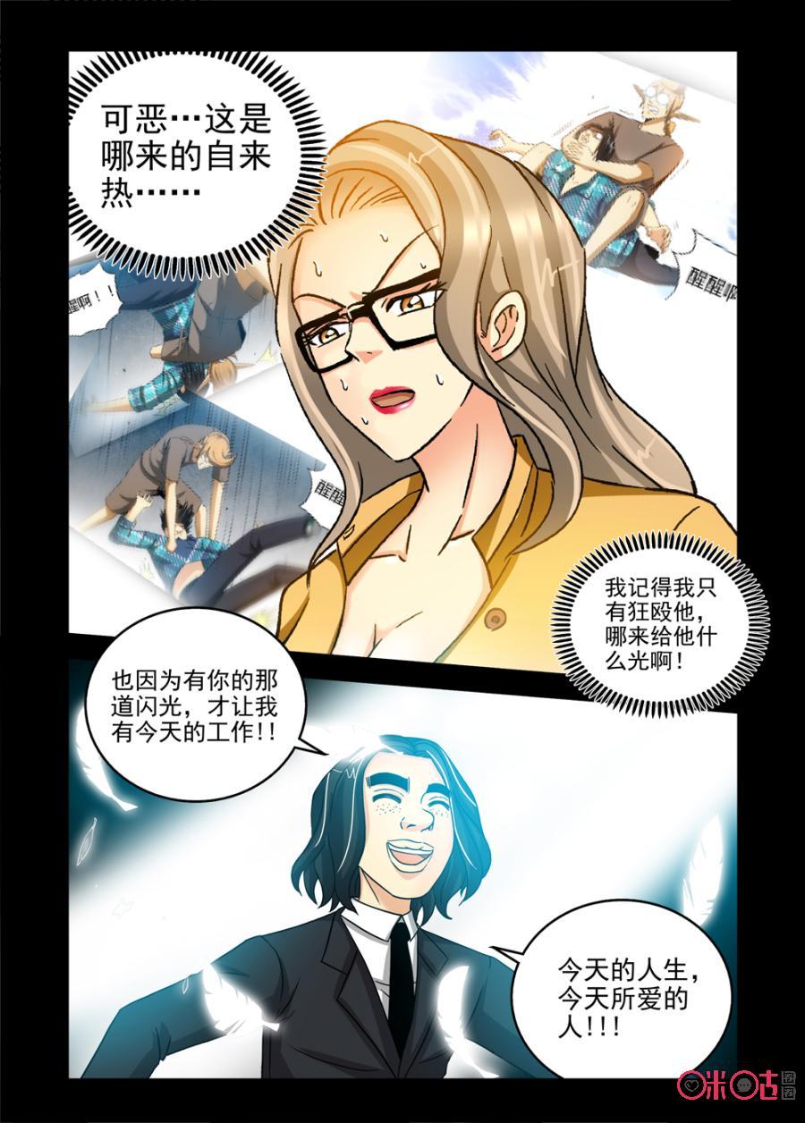 《魔王驾到》第64话：爱的表白下 第2页