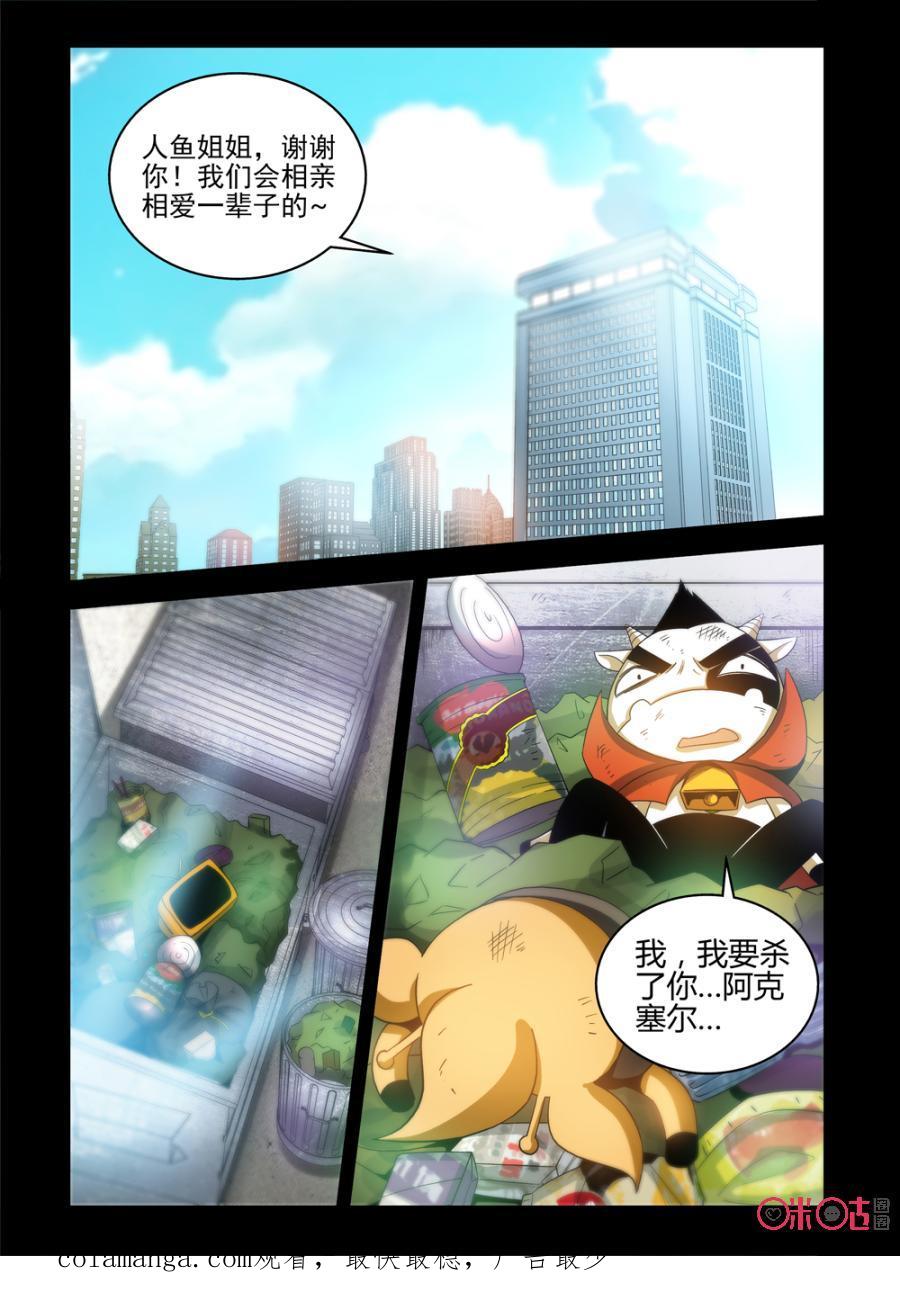 《魔王驾到》第64话：爱的表白下 第18页