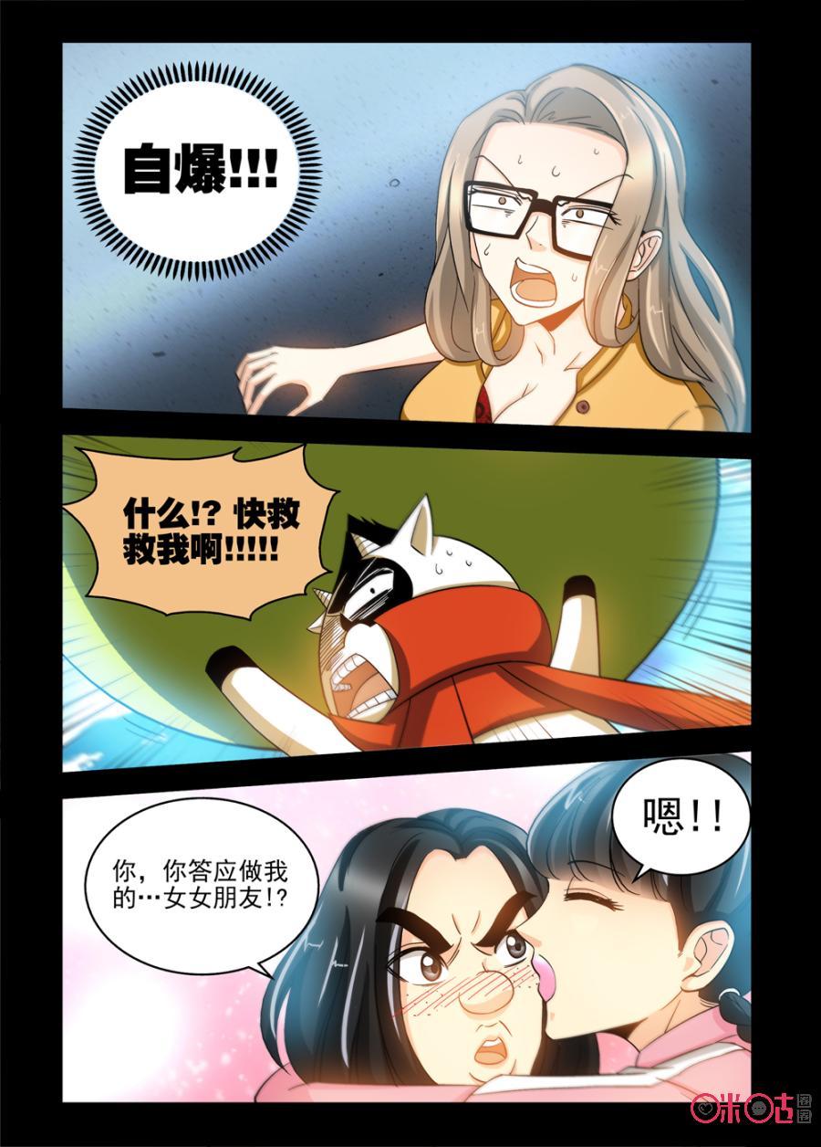《魔王驾到》第64话：爱的表白下 第14页