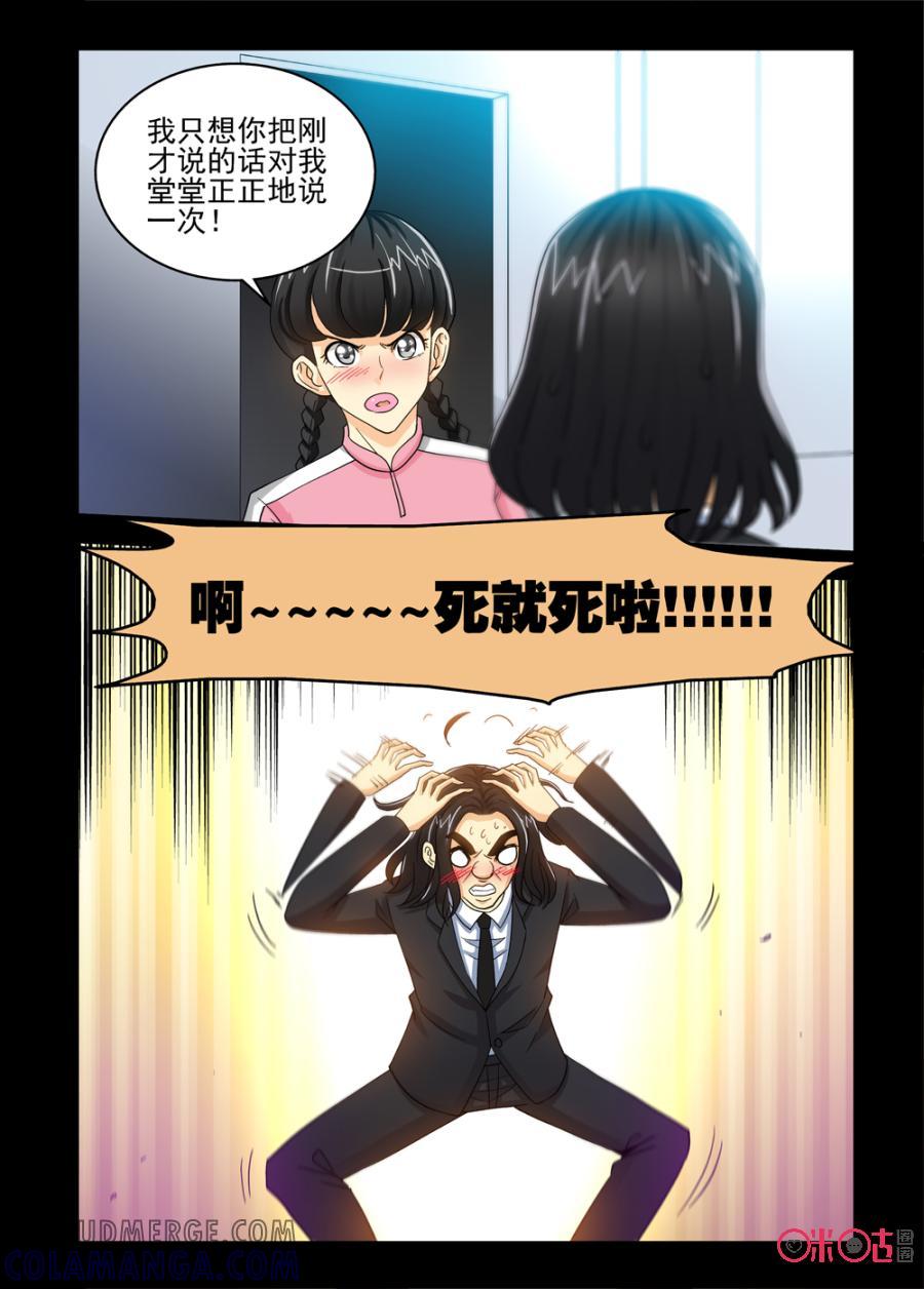 《魔王驾到》第64话：爱的表白下 第11页