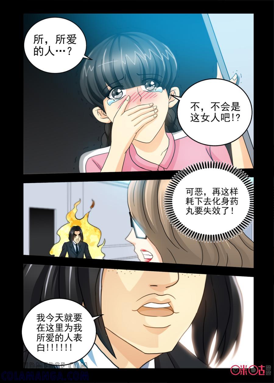 《魔王驾到》第64话：爱的表白下 第3页