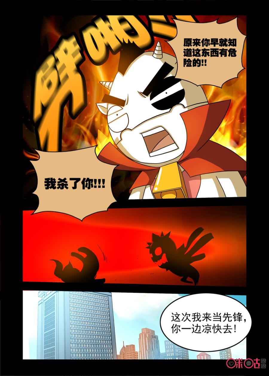 《魔王驾到》第65话：危险潜入 第6页