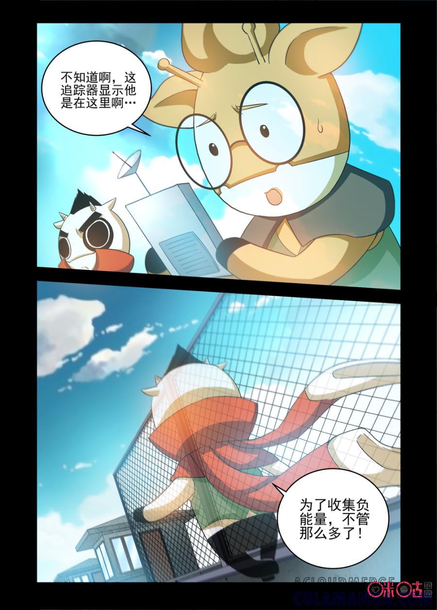 《魔王驾到》第65话：危险潜入 第13页