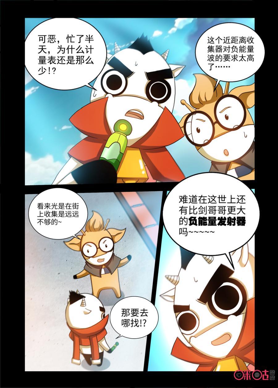 《魔王驾到》第65话：危险潜入 第8页