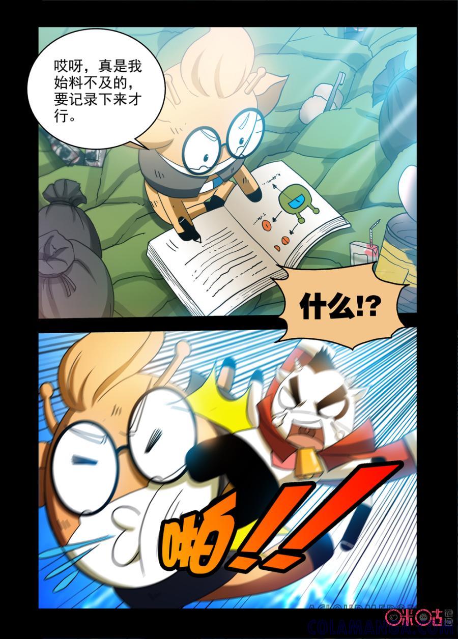 《魔王驾到》第65话：危险潜入 第5页