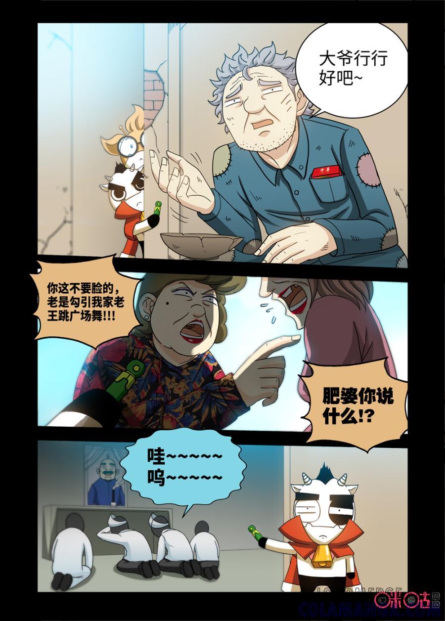《魔王驾到》第65话：危险潜入 第7页