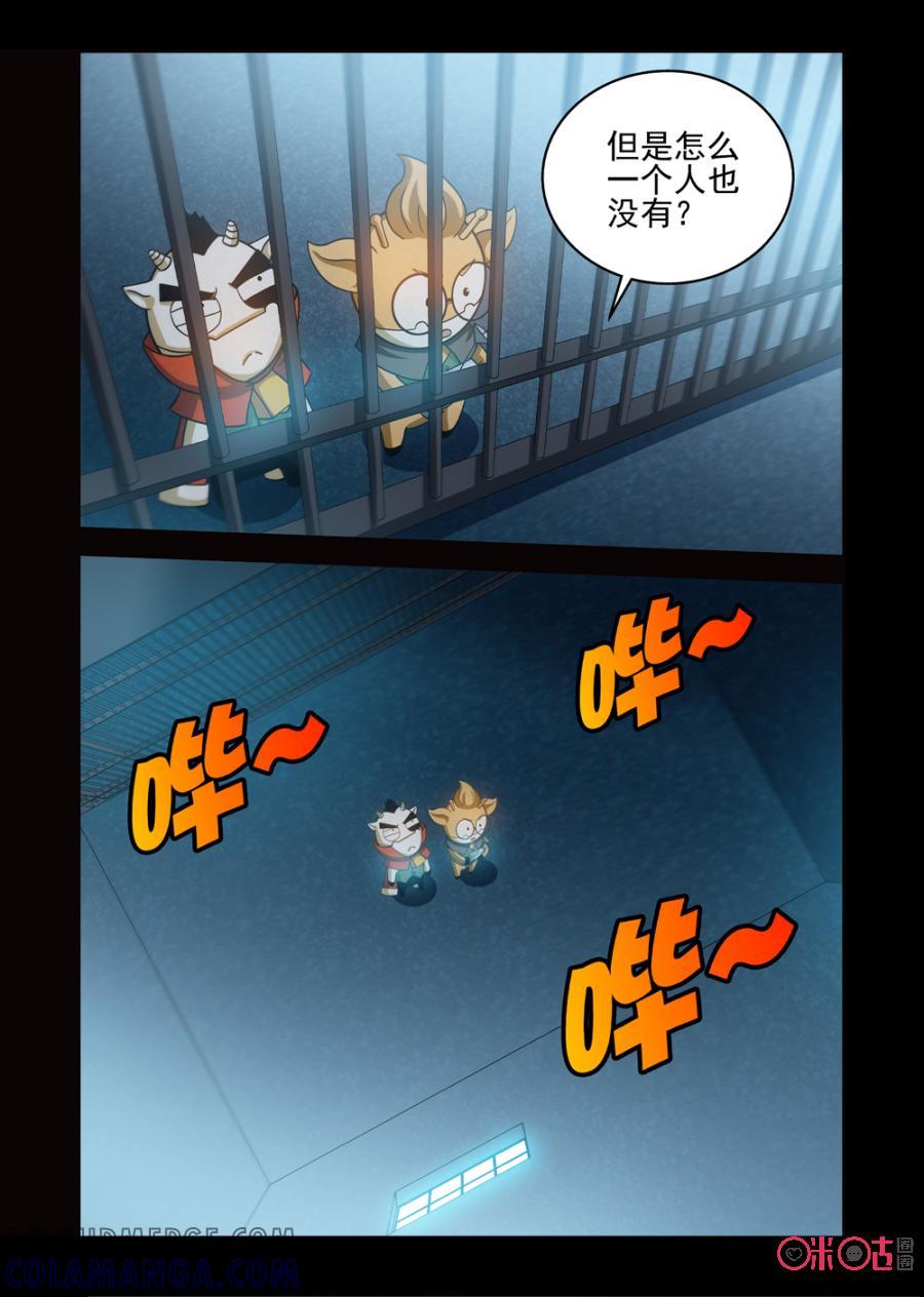《魔王驾到》第65话：危险潜入 第17页