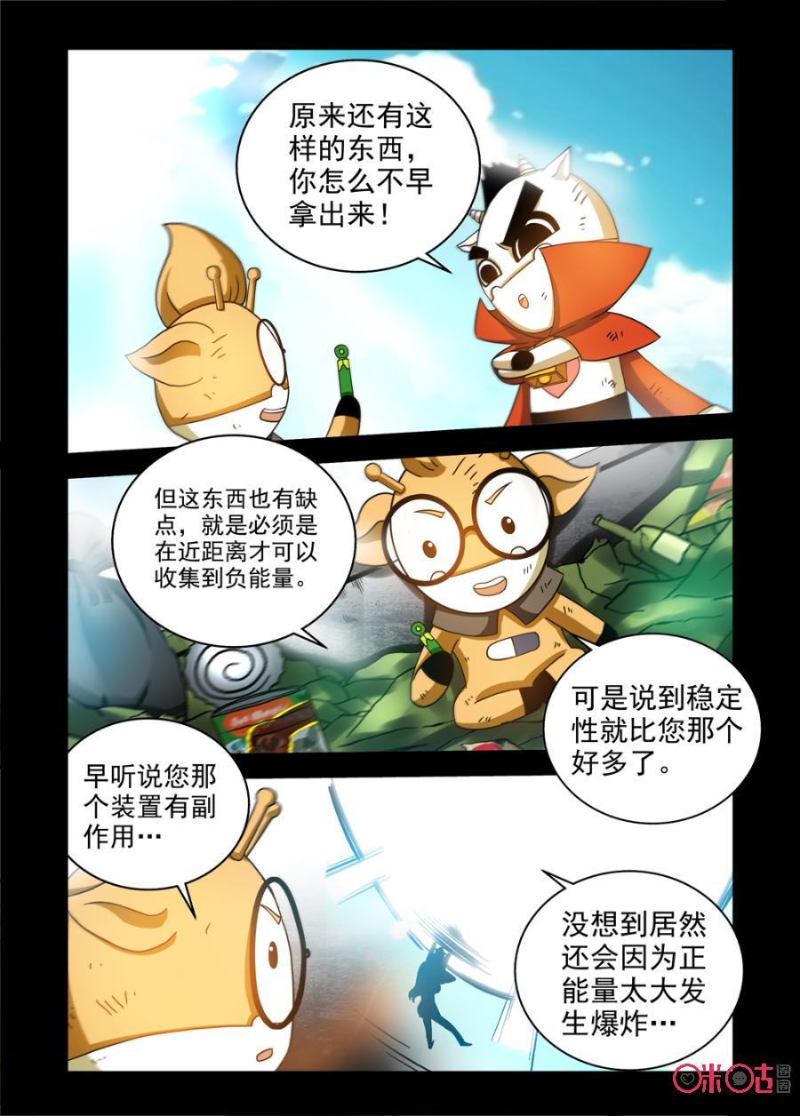 《魔王驾到》第65话：危险潜入 第4页