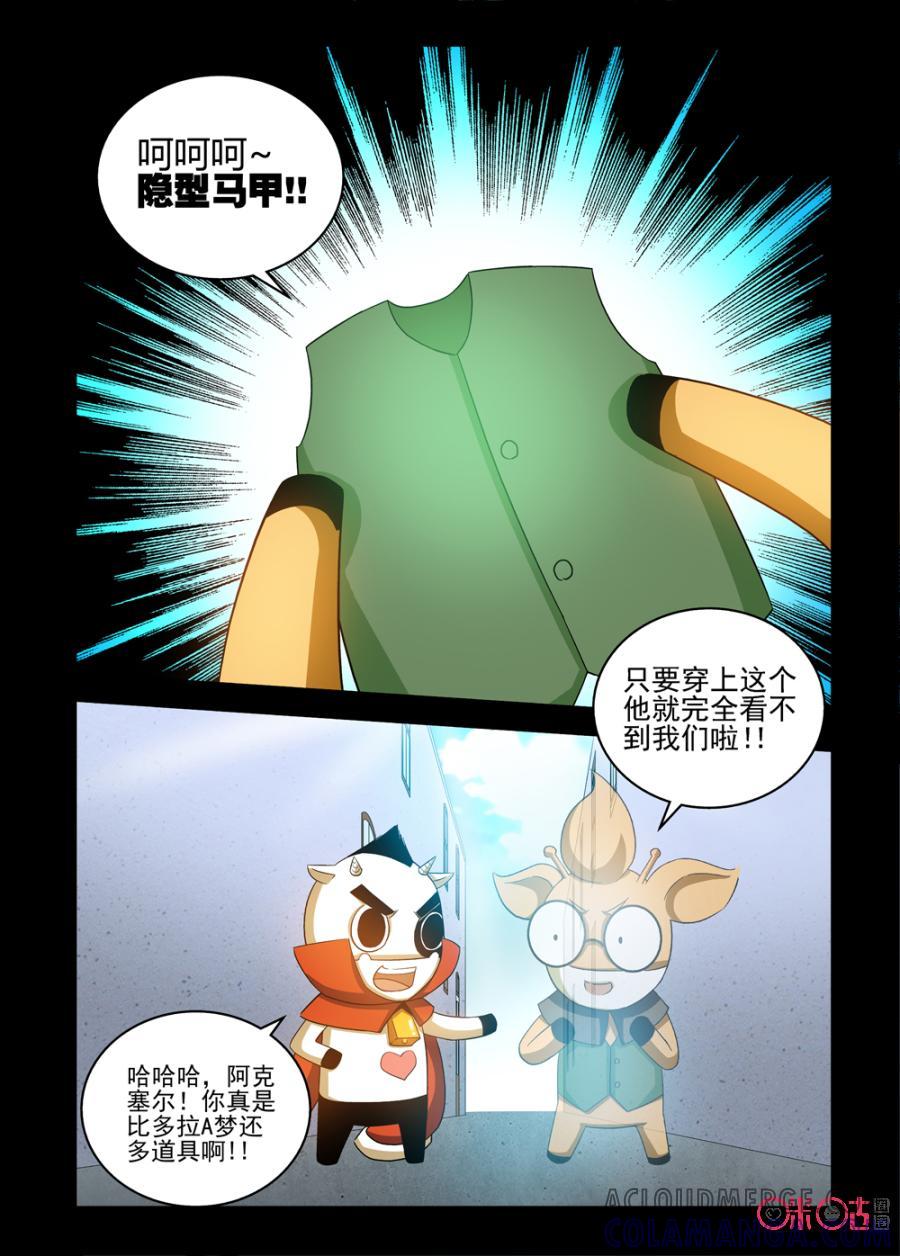 《魔王驾到》第65话：危险潜入 第11页