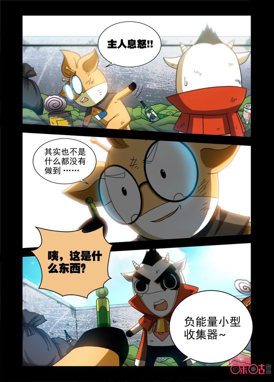 《魔王驾到》第65话：危险潜入 第2页