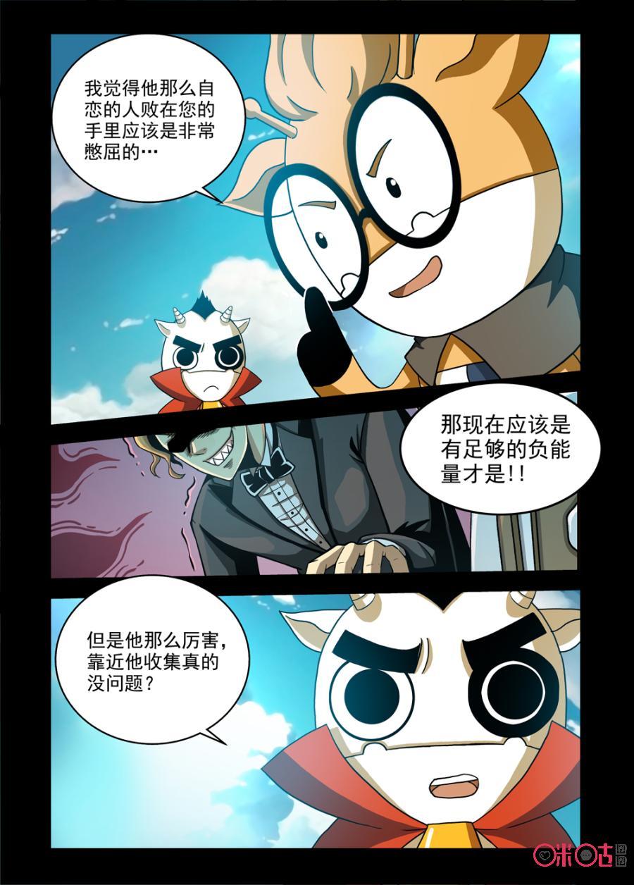 《魔王驾到》第65话：危险潜入 第10页