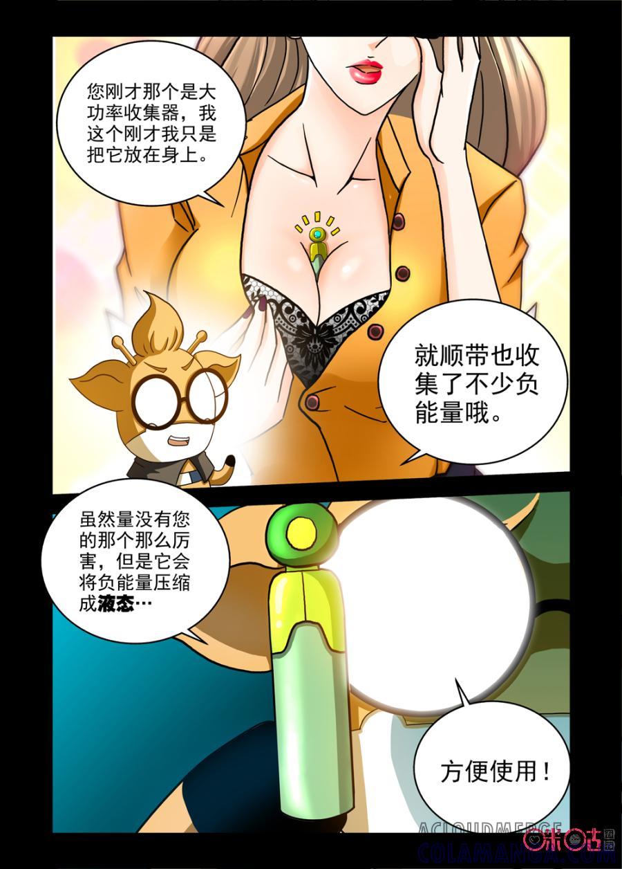 《魔王驾到》第65话：危险潜入 第3页
