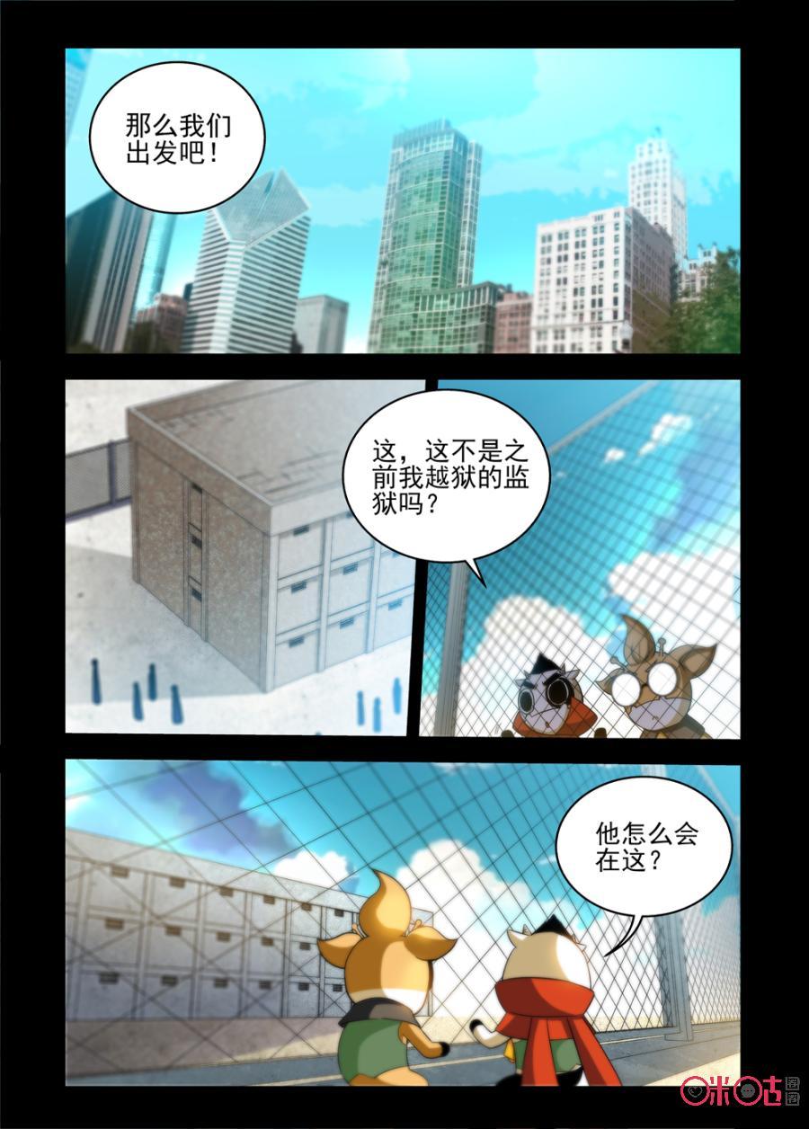 《魔王驾到》第65话：危险潜入 第12页