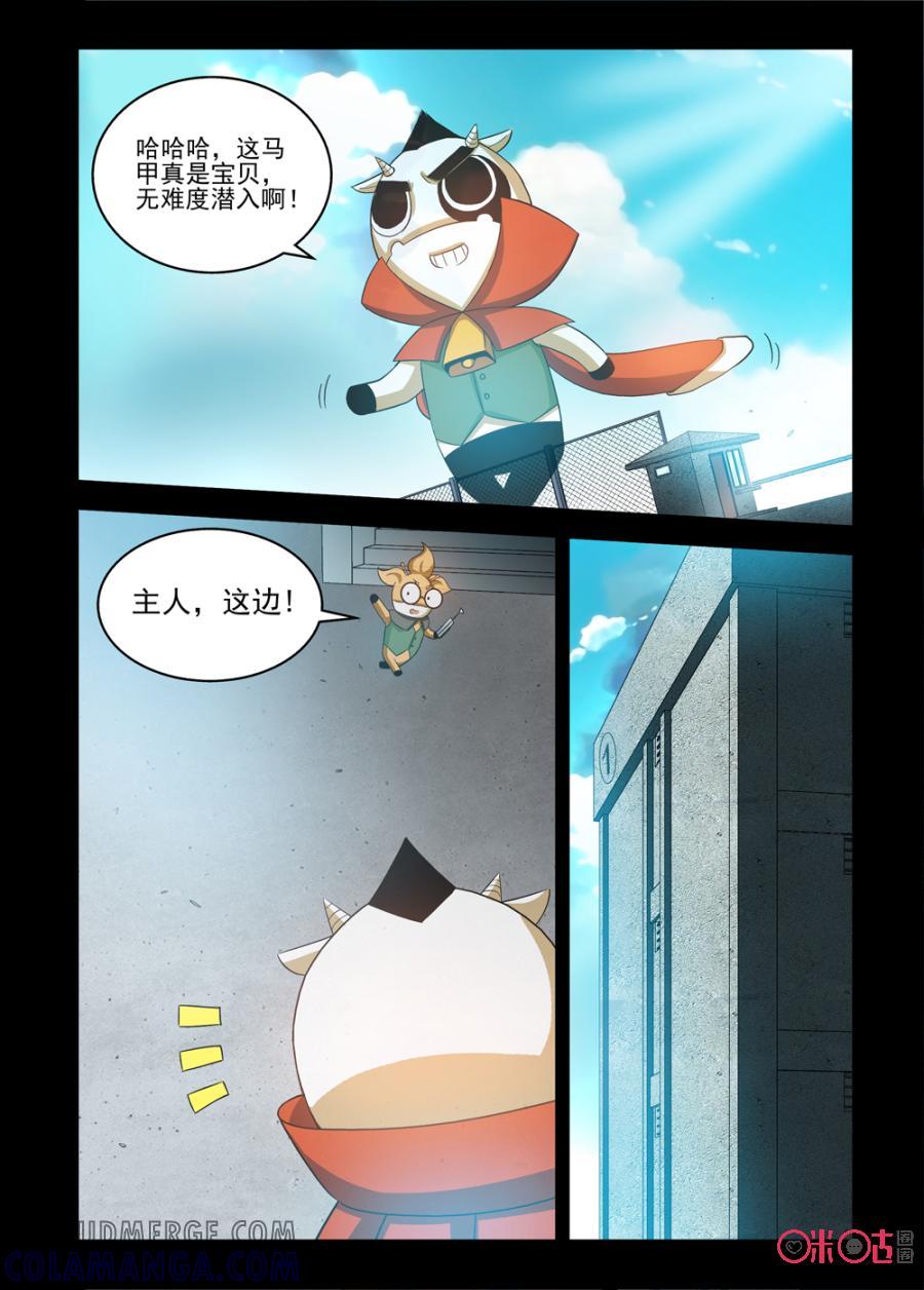 《魔王驾到》第65话：危险潜入 第15页